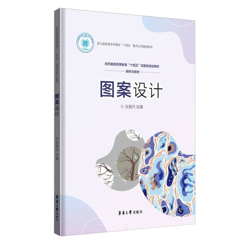 图案设计
