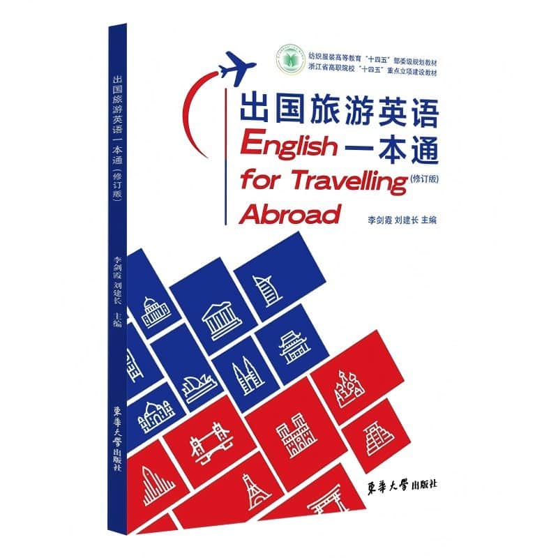 出国旅游英语一本通