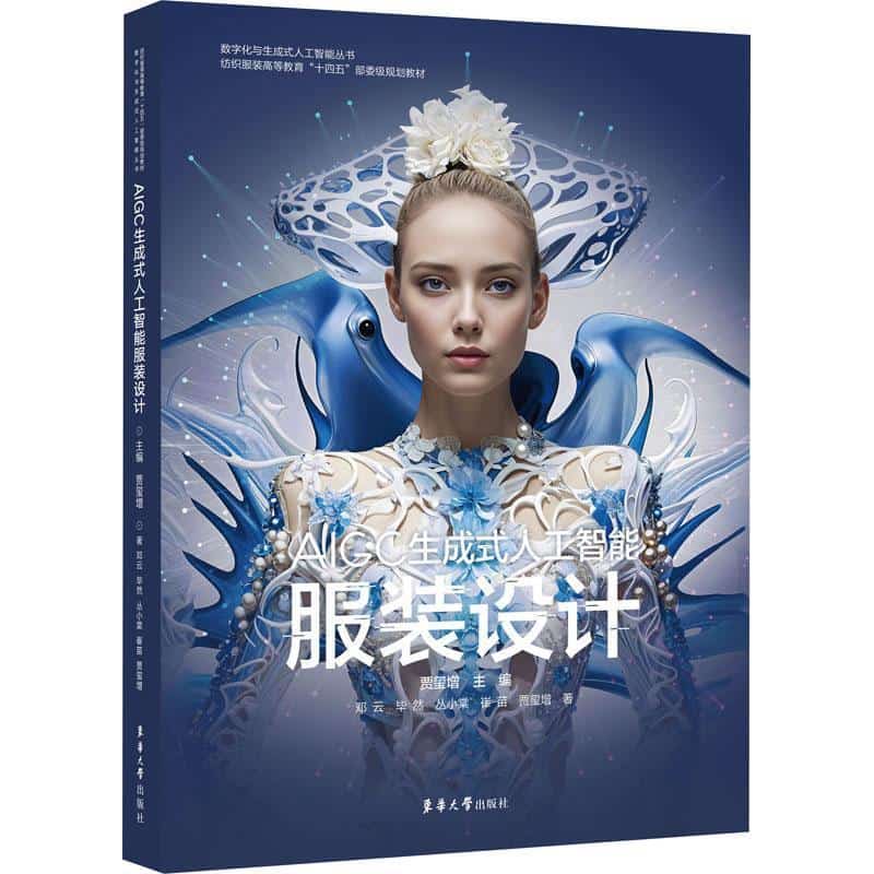 AIGC生成式人工智能服装设计