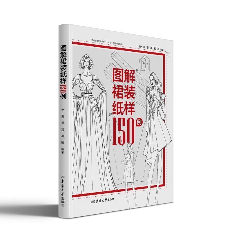图解裙装纸样150例