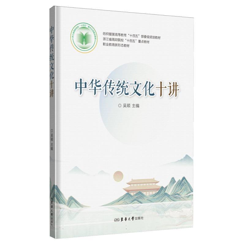 中华传统文化十讲