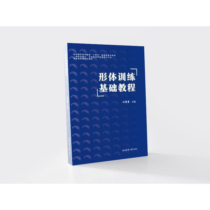 形体训练基础教程