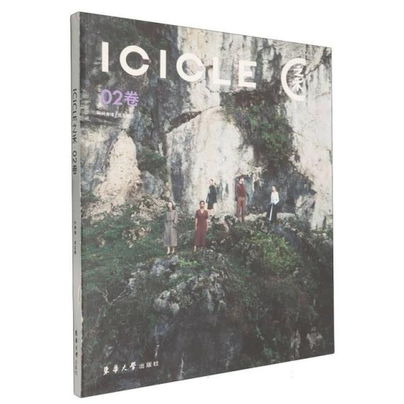 ICICLE之禾(02卷)