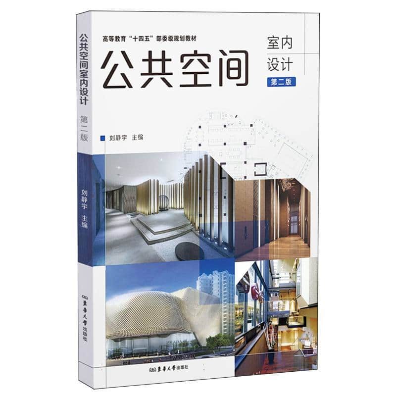 公共空间室内设计