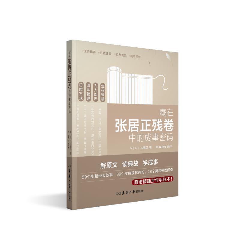 藏在张居正残卷中的成事密码