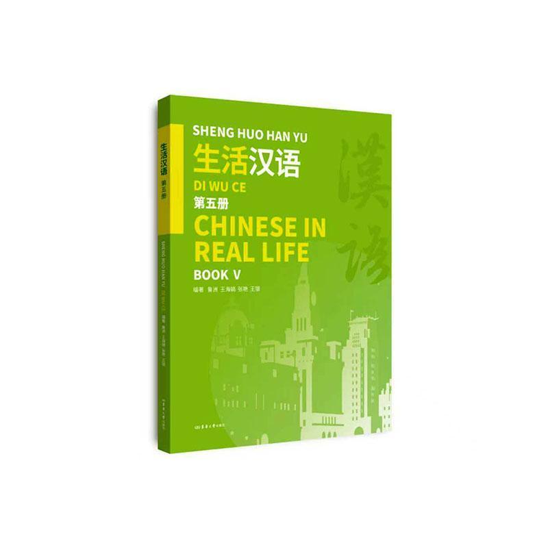 生活汉语(第五册)(Book Ⅴ)