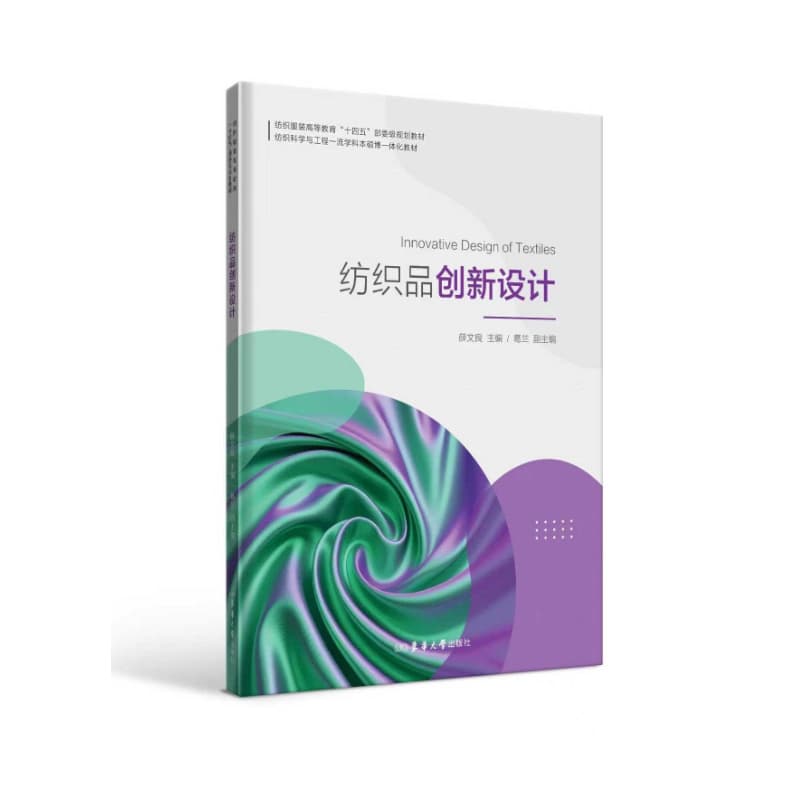 纺织品创新设计