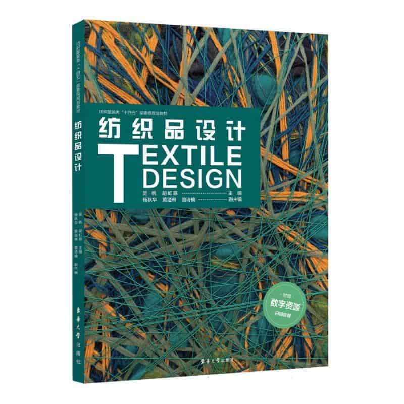 纺织品设计
