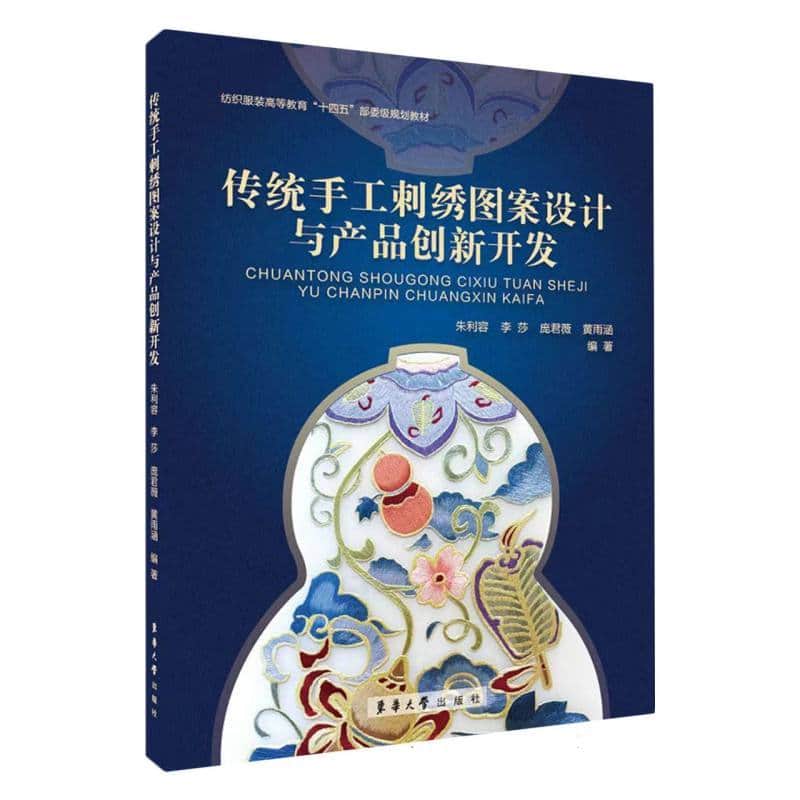 传统手工刺绣图案设计与产品创新开发