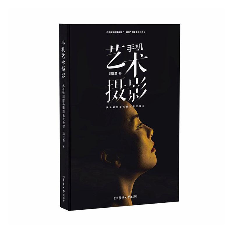 手机艺术摄影—从基础到提高摄影教程