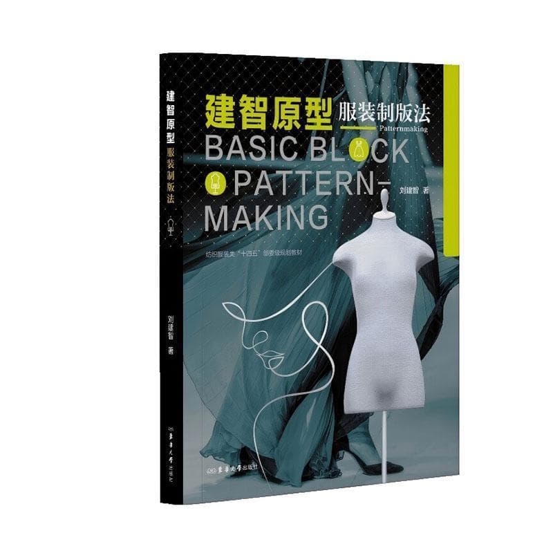 建智原型服装制版法