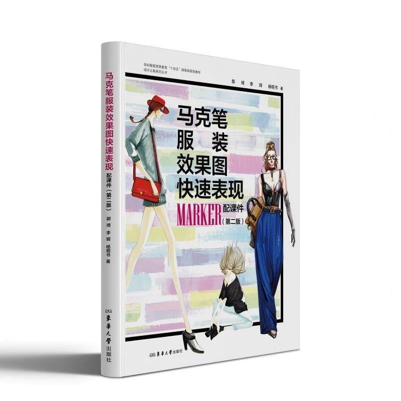 马克笔服装效果图快速表现