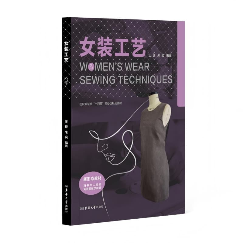 女装工艺