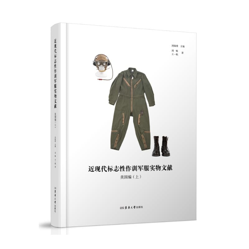 近现代标志性作训军服实物文献:美国编(上)
