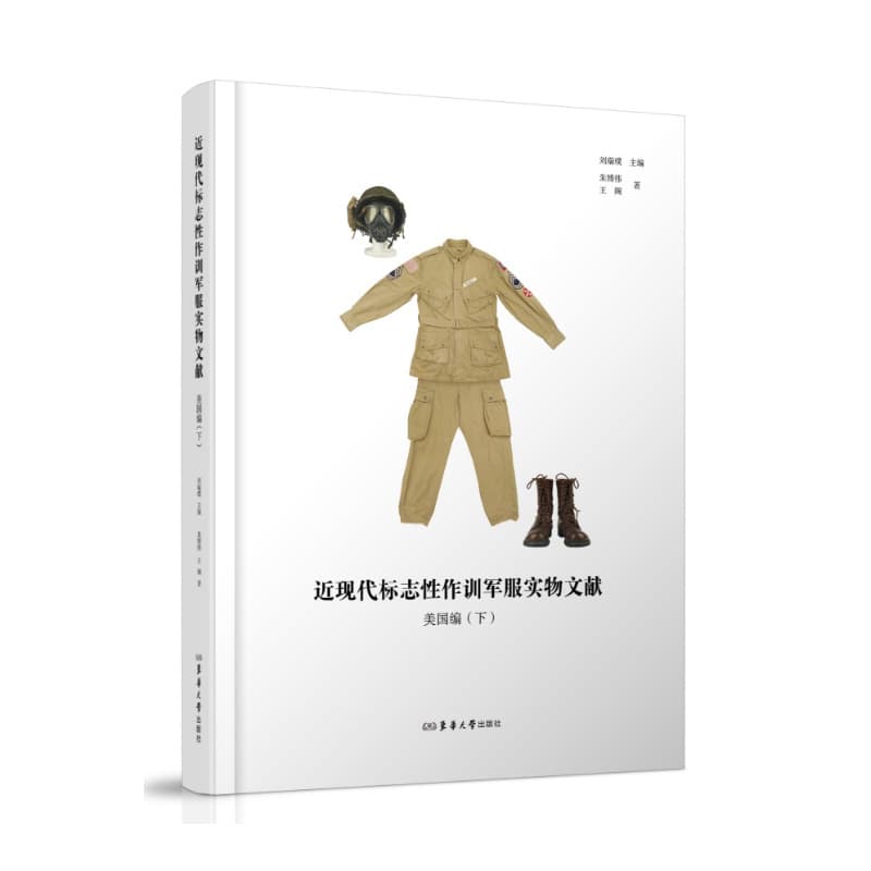 近现代标志性作训军服实物文献:美国编(下)