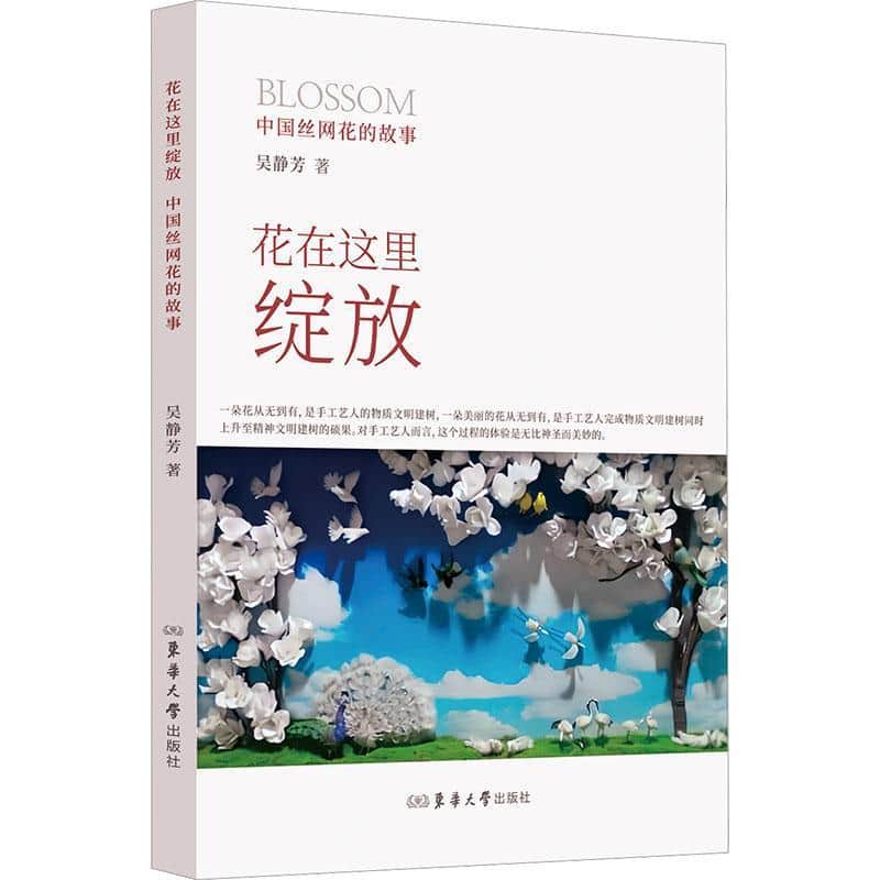 花在这里绽放—中国丝网花的故事