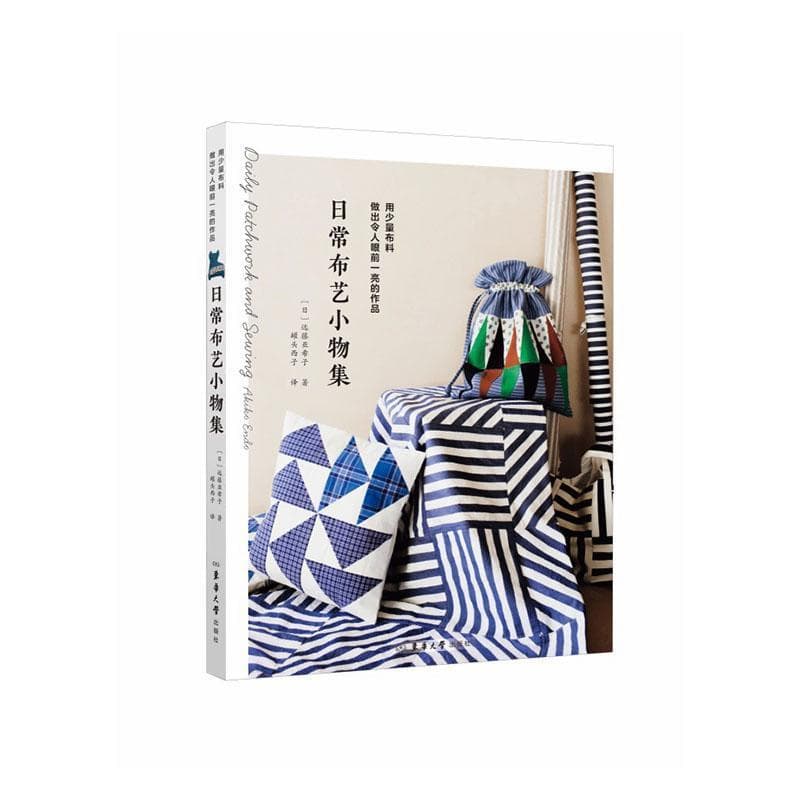 日常布艺小物集