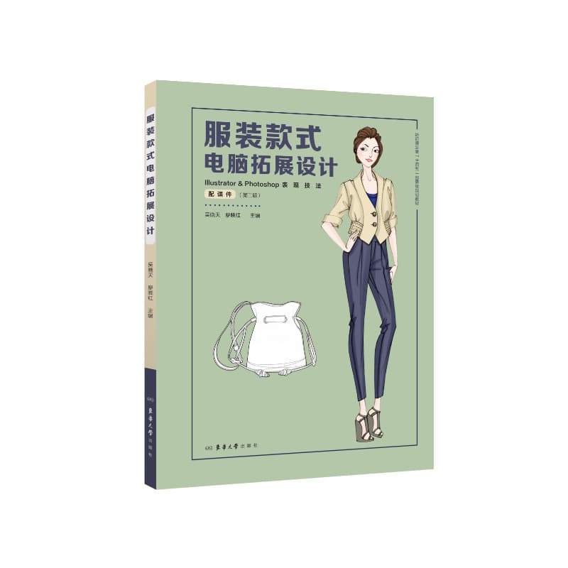 服装款式电脑拓展设计—Illustrator & Photoshop表现技法