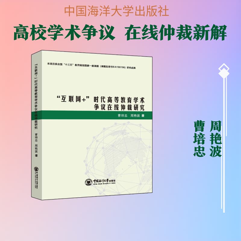 “互联网+”时代高等教育学术争议在线仲裁研究