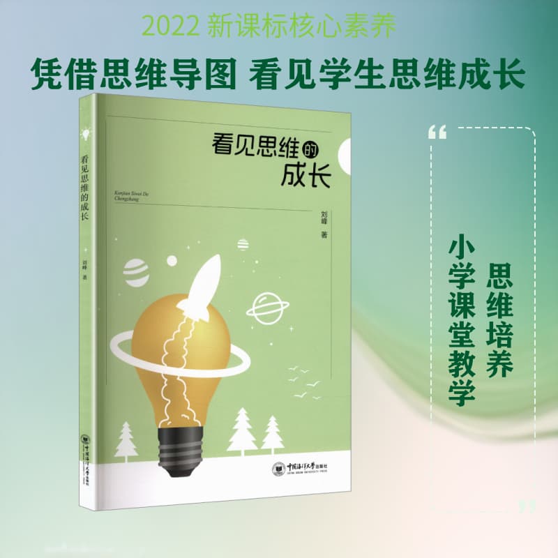 看见思维的成长