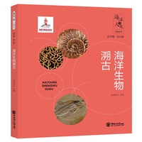 海洋生物溯古