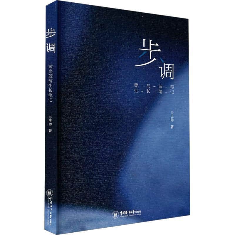 步调—黄岛蓝莓生长笔记: