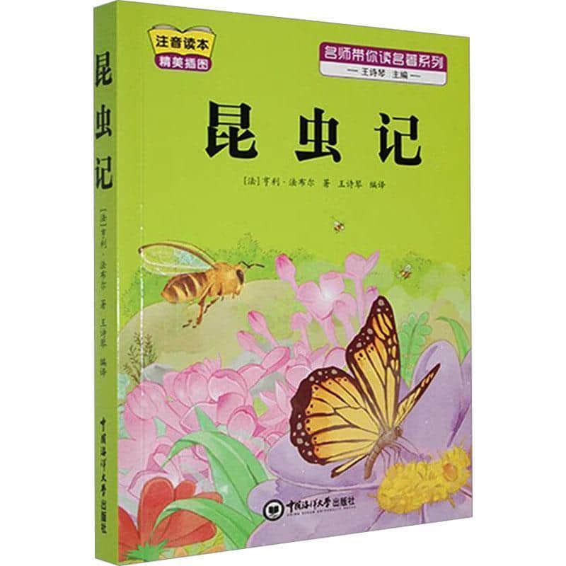 昆虫记