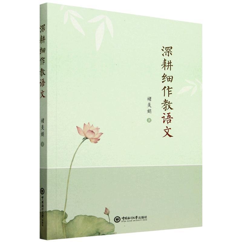 深耕细作教语文