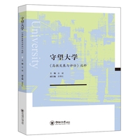 守望大学—《高教发展与评估》选粹