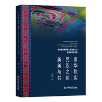春华秋实 民族之花 美美与共—仫佬族民间刺绣工艺创新人才培养研究与实践