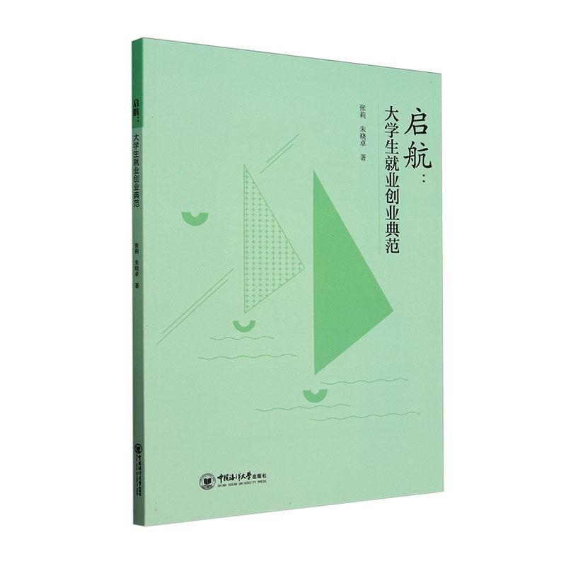 启航—大学生就业创业典范