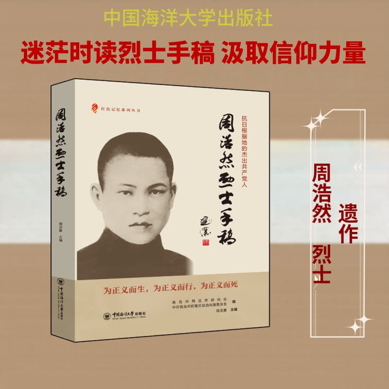周浩然烈士手稿