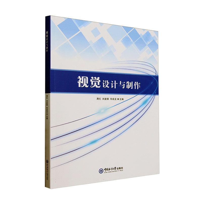 视觉设计与制作