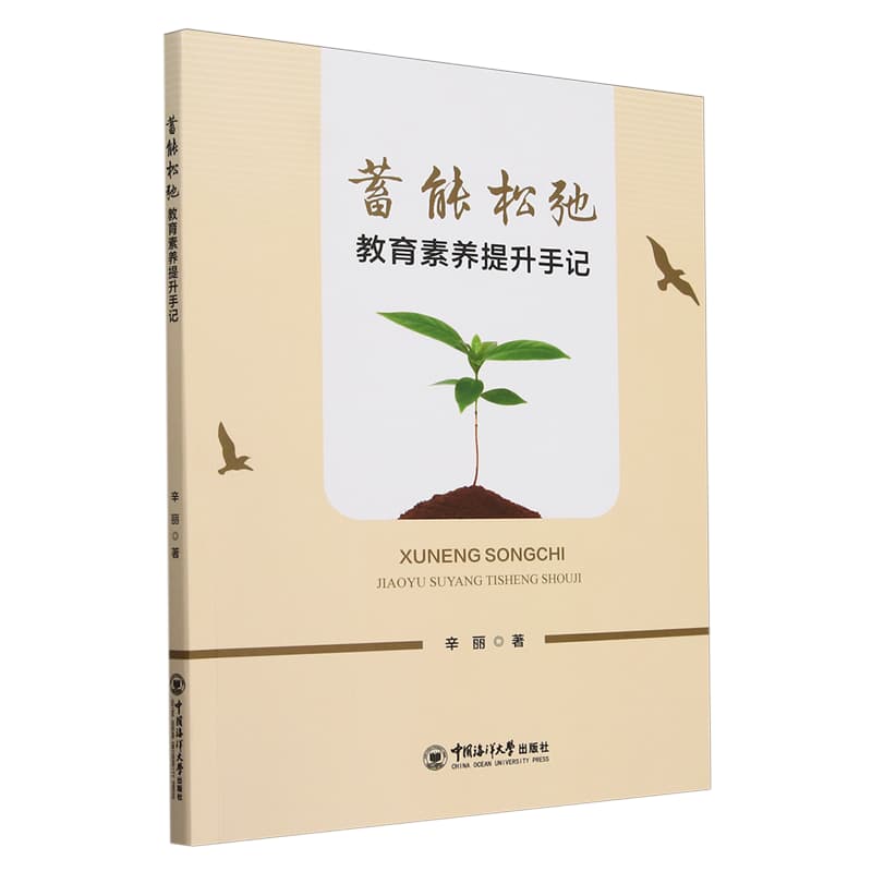 蓄能松弛—教育素养提升手记