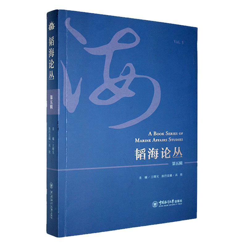 韬海论丛—(第五辑):