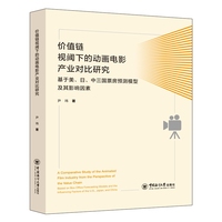 价值链视阈下的动画电影产业对比研究—基于美、日、中三国票房预测模型及其影响因素