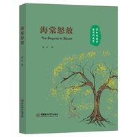 海棠怒放—霍红双语格律诗词选集