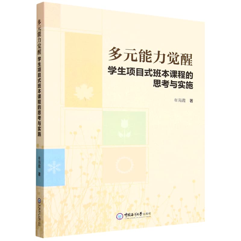 多元能力觉醒—学生项目式班本课程的思考与实施