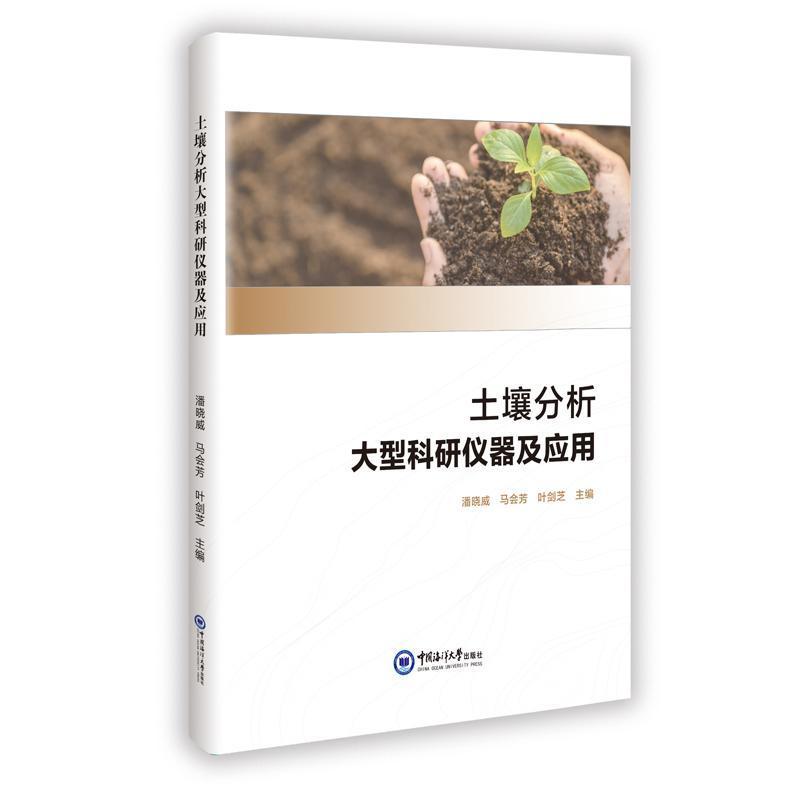土壤分析大型科研仪器及应用