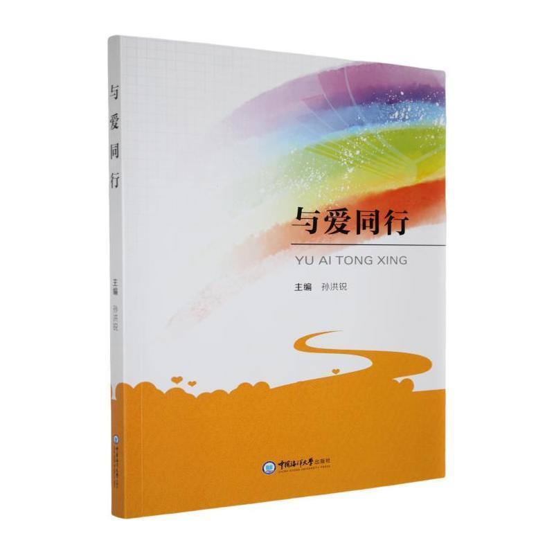 与爱同行