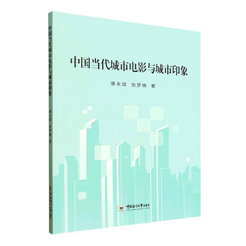 中国当代城市电影与城市印象