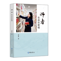 师者—生命在歌唱: