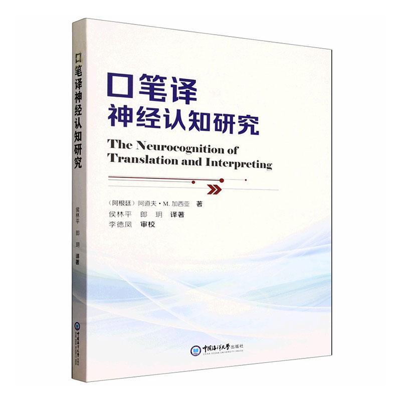 口笔译神经认知研究