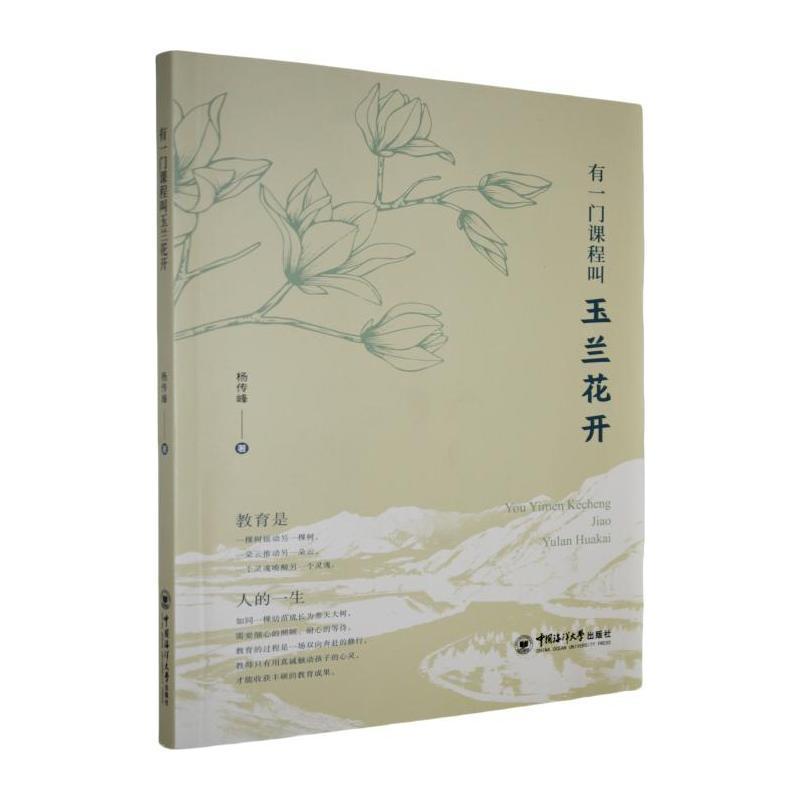 有一门课程叫玉兰花开