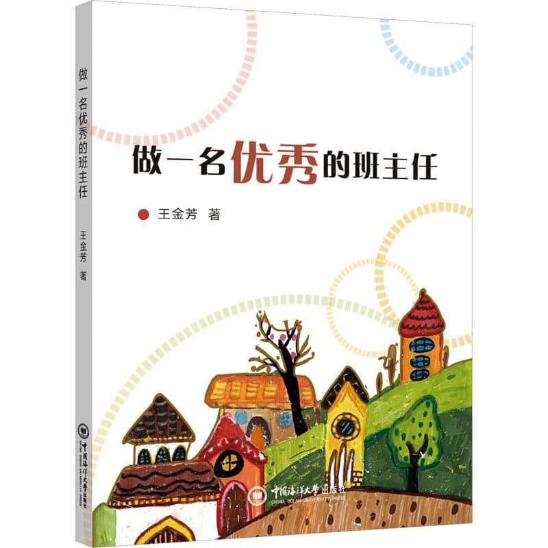 做一名优秀的班主任