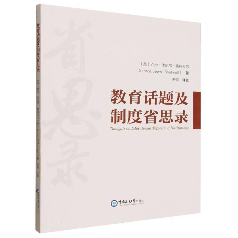 教育话题及制度省思录