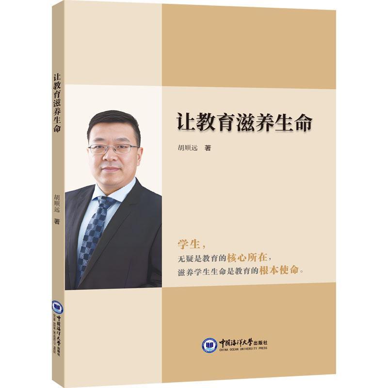 让教育滋养生命