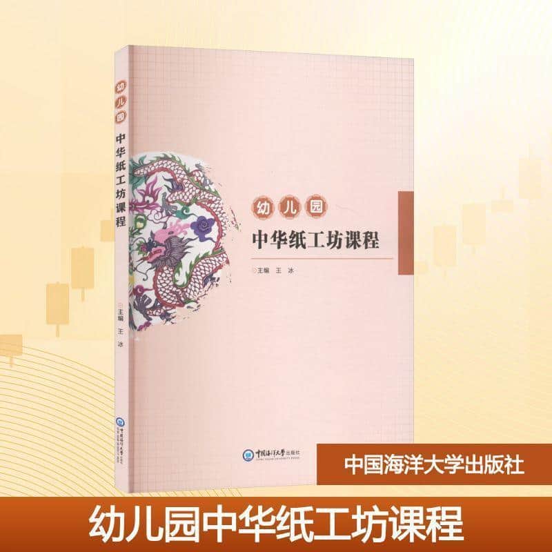 幼儿园中华纸工坊课程