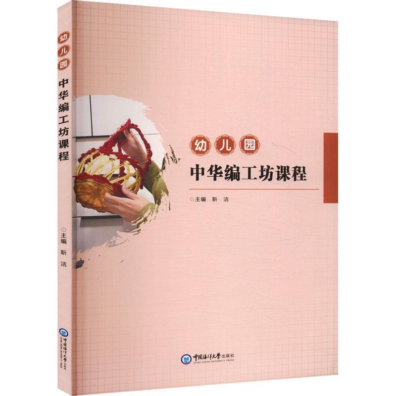 幼儿园中华编工坊课程