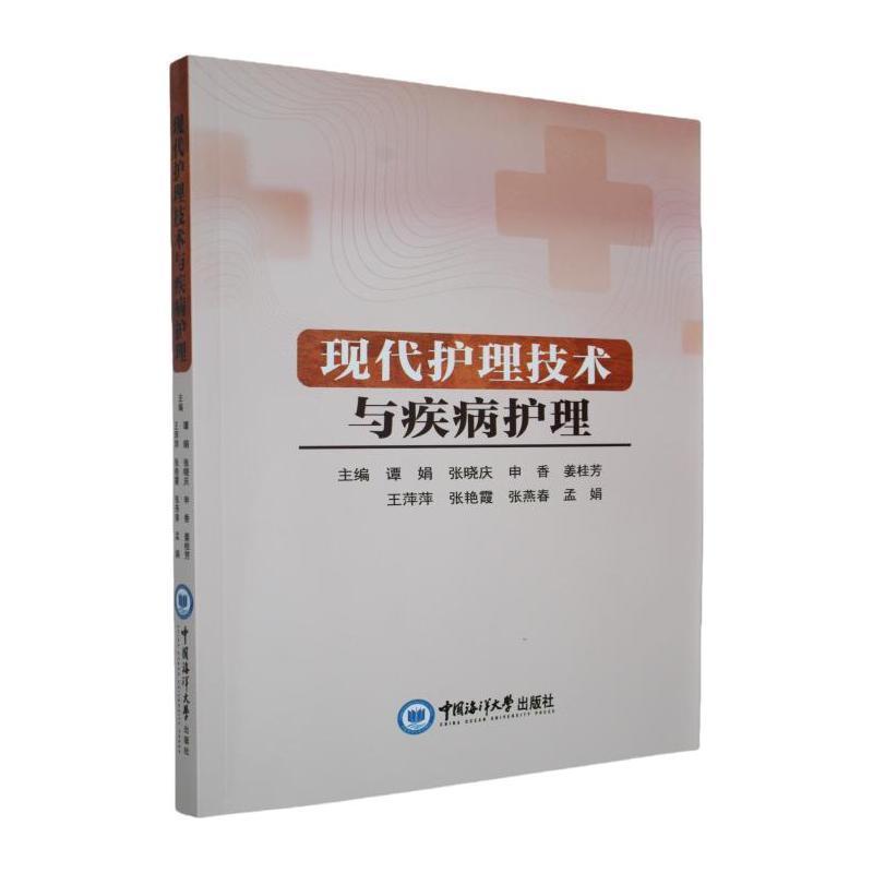 现代护理技术与疾病护理